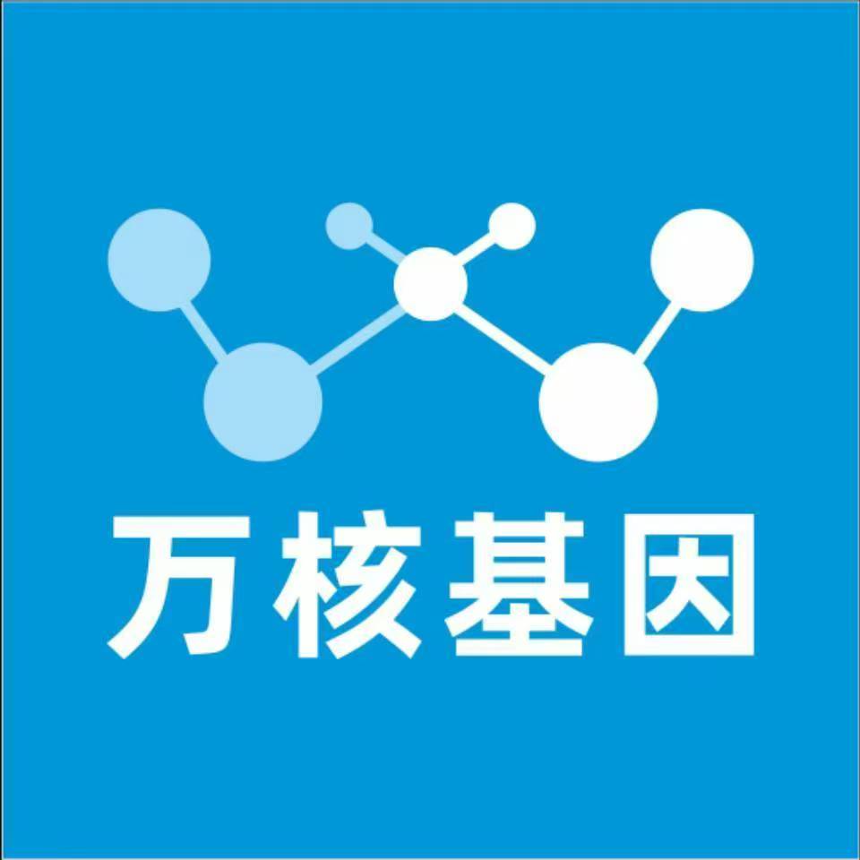 长春南关万核医学基因检测咨询服务点